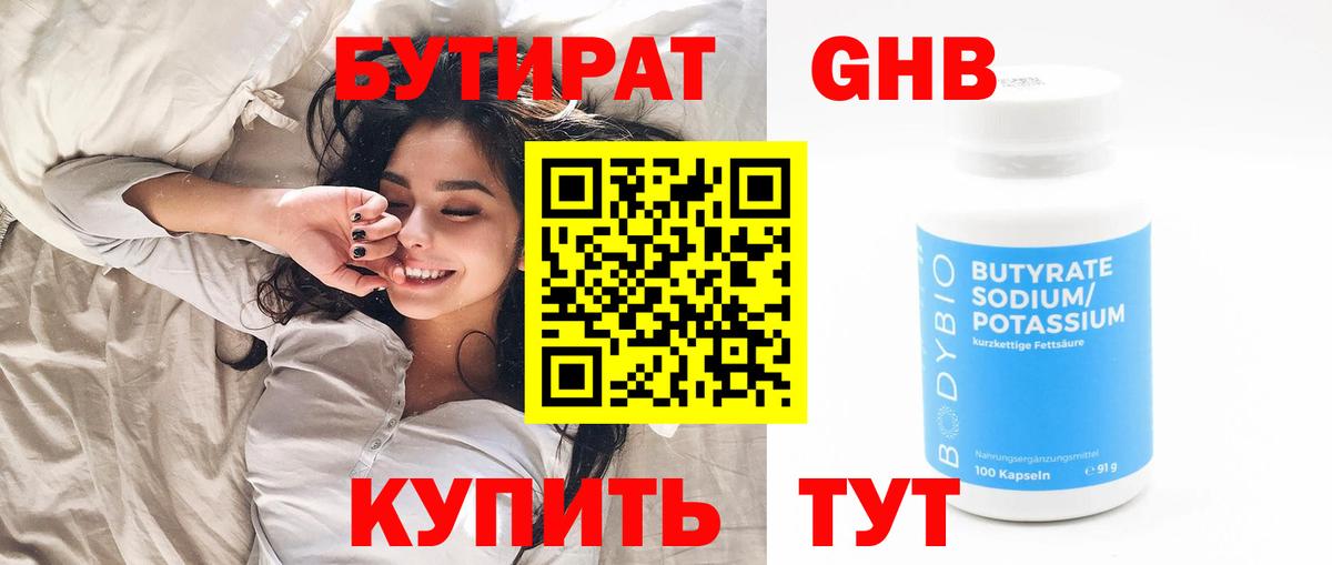 БУТИРАТ бутик Бор
