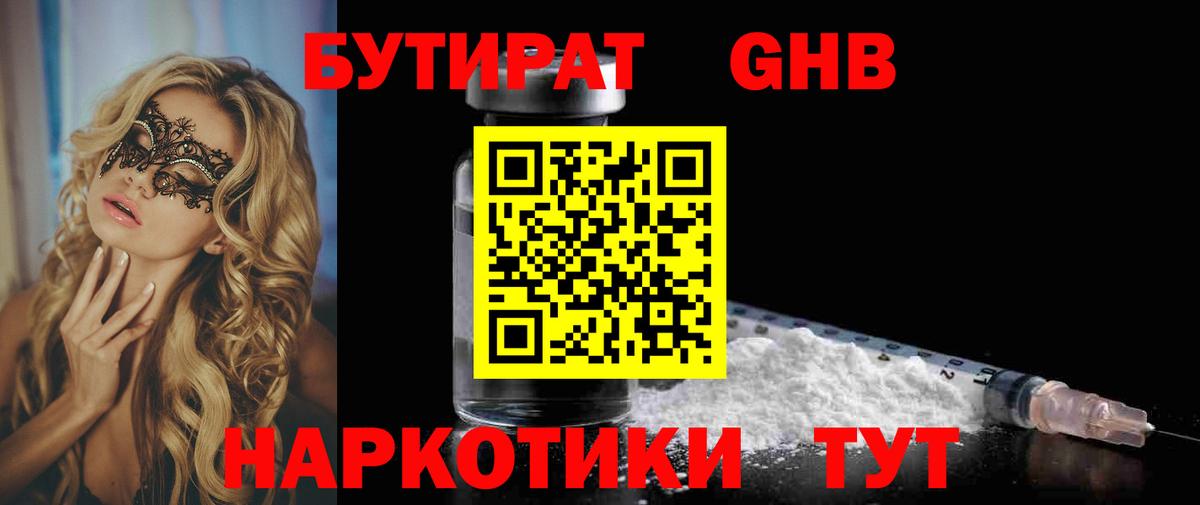 Бор  Бутират вода  Вход с VPN 