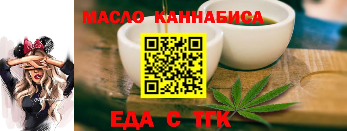 Еда ТГК конопля Бор