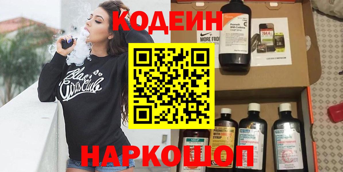 Кодеиновый сироп Lean напиток Lean (лин)  Вход с VPN  Бор  Codein напиток Lean (лин) 