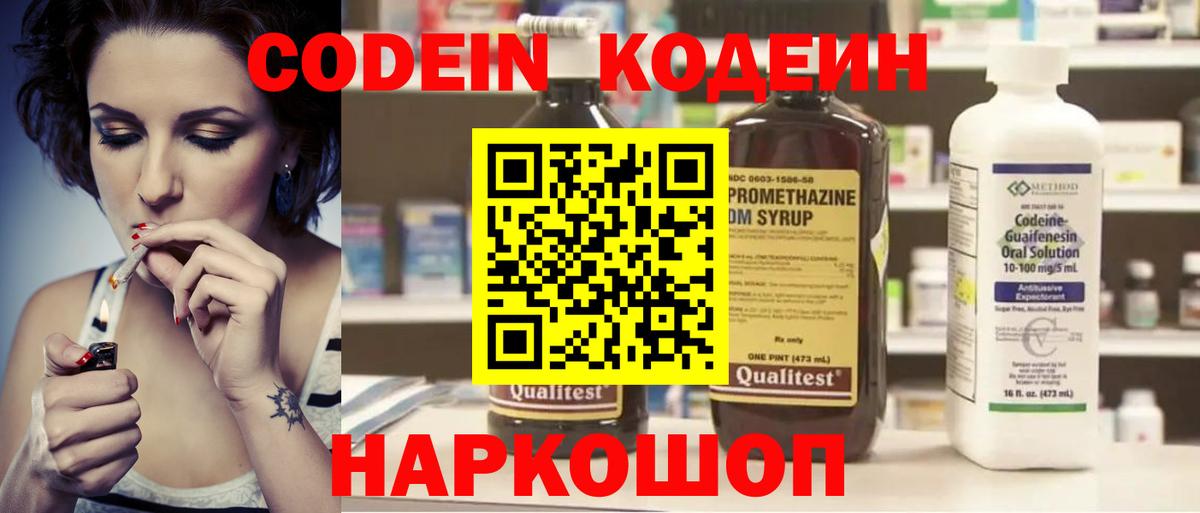 Кодеин Purple Drank Бор