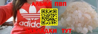 альфа пвп Волжск